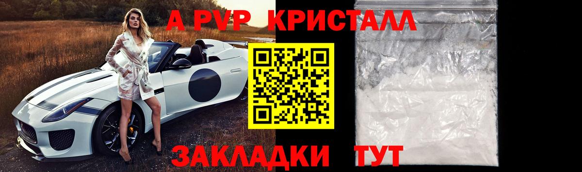 Alfa_PVP Crystall  купить  цена  A-PVP  Вход с VPN  A-PVP мука  Кстово  APVP Crystall 