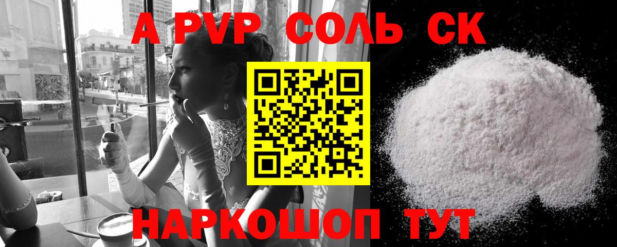 Alfa_PVP кристаллы Кстово