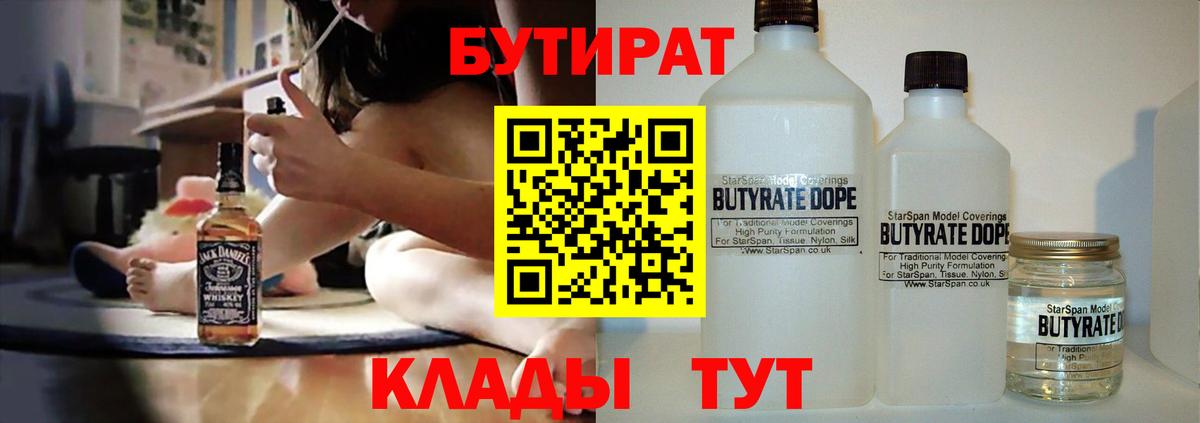 БУТИРАТ вода Кстово
