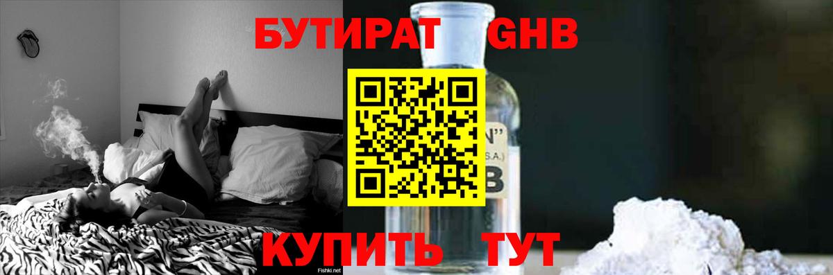 БУТИРАТ  БУТИРАТ буратино  Вход с VPN  Кстово 