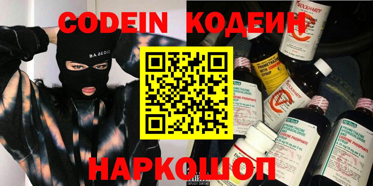 Кстово  Codein Purple Drank  Вход с VPN 
