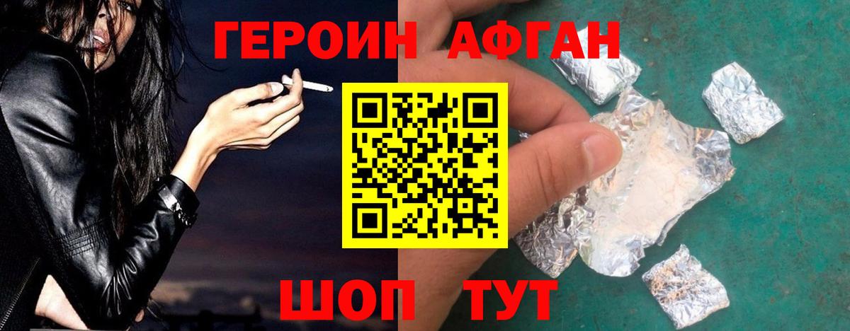 ГЕРОИН белый  Вход с VPN  Кстово 