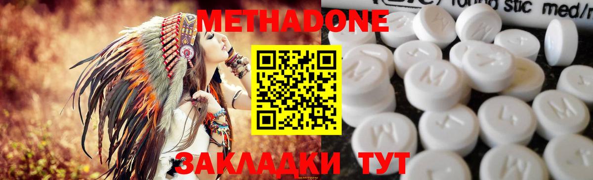 МЕТАДОН methadone  Вход с VPN  Метадон кристалл  Кстово 