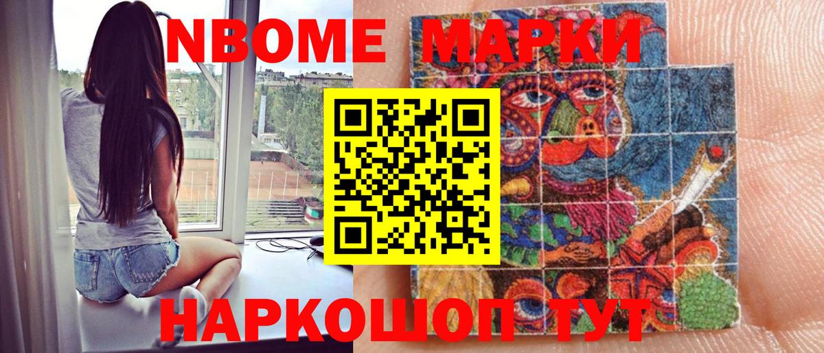 Кстово  Марки 25I-NBOMe 1500мкг  Вход с VPN  Марки 25I-NBOMe 1500мкг 